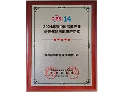 2024 Best Energy Storage Battery Supplier Award for China's Energy Storage Industry