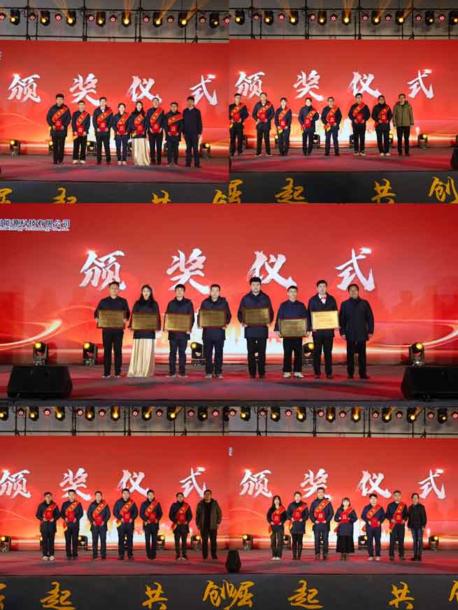 Gathering Power and Rising Together to Create a Better Future ——The 2024 Qinkual Energy Company Annual Meeting Ceremony